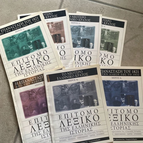 Concise dictionaries used, set of 7, Greek history