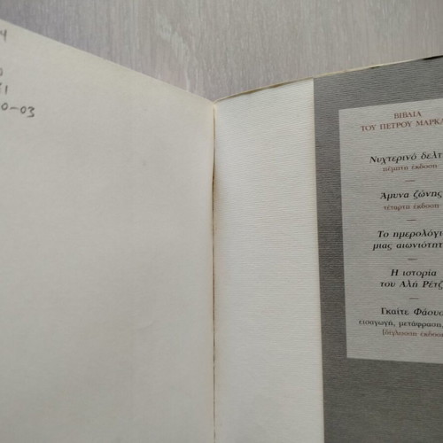 O Tse Aftoktonise book used, Greek language