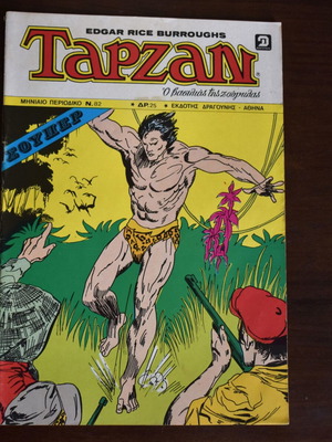 Μηνιαίο Ταρζάν Ν. 82 (Μάιος 1982) μεταχειρισμένο