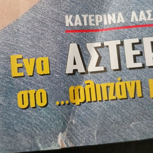 Typos TV magazine January 1999, Katerina Laspa