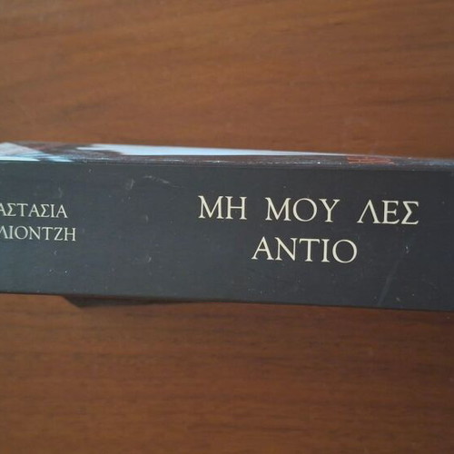Mi Mou Les Antio novel by Anastasia Kalliontzi