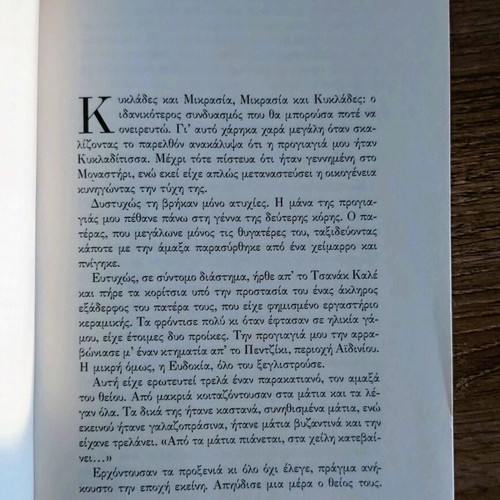 San To Metaxi novel by Lia Megalou-Seferiadi new