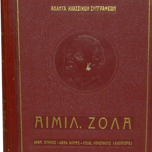 Emile Zola deluxe leather-bound volume with 3 masterpieces, like new