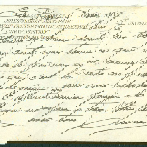 Παλιά καρτποστάλ "Πάτρα - Ιτέαι" ταχυδρομημένη 1917 σαν καινούργιο