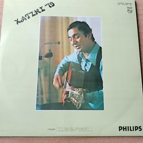 Kostas Chatzis double vinyl in excellent condition