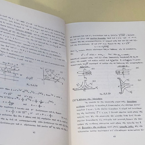 Fluid Mechanics Notes like new, NTUA, Athanasiadis 1987