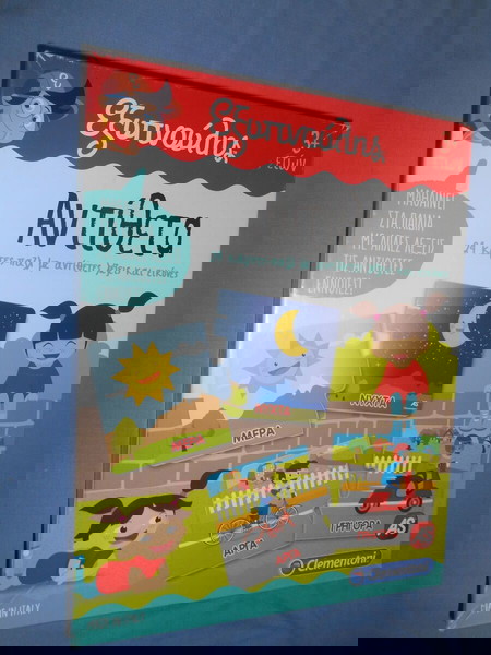 ΑΝΤΙΘΕΤΑ - ΕΞΥΠΝΟΥΛΗΣ