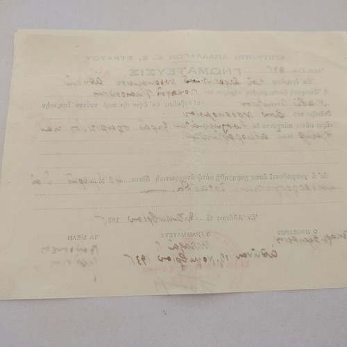 Committee of Exemptions A.S. Army document, Athens 1935