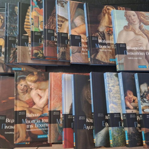 Megala Mouseia Encyclopedia 22 Volumes new, arts
