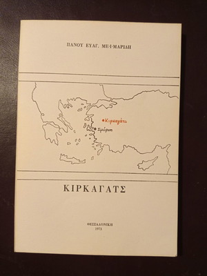 ΒΙΒΛΙΑ ΚΙΡΚΑΓΑΤΣ ΤΟΥ ΠΑΝΟΥ ΜΕΙΜΑΡΙΔΗ ΕΚΓ