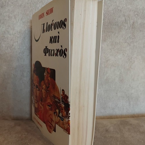 Rich Man and Poor Man used book in Greek