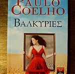  ΒΙΒΛΙΑ ΒΑΛΚΥΡΙΕΣ - PAULO COELHO