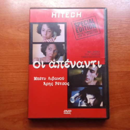 Oi Apenanti DVD movie like new