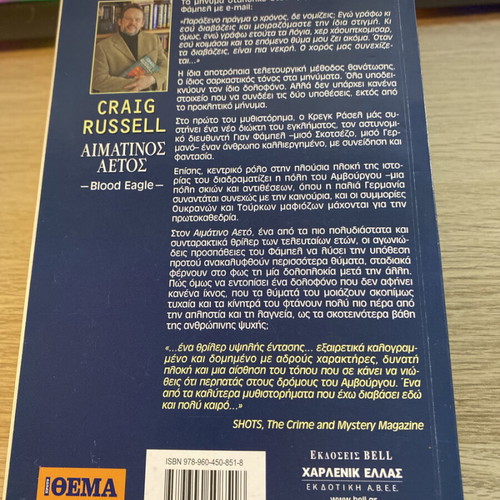 Aimatinos Aetos book like new, Greek edition