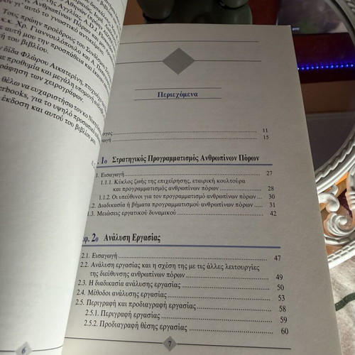 Human Resources Management book by Leonidas S. Chytiris