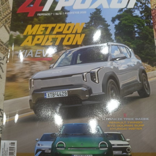 4 Τροχοί magazine new, unread condition