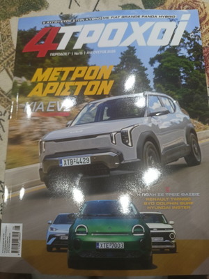 4 Τροχοί magazine new, unread condition