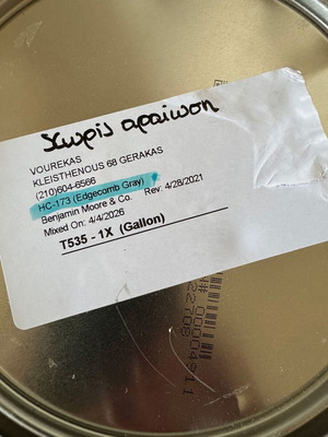 Χρώμα τοίχου Edgecomb Gray 3,5lt Benjamin Moore σαν καινούργιο