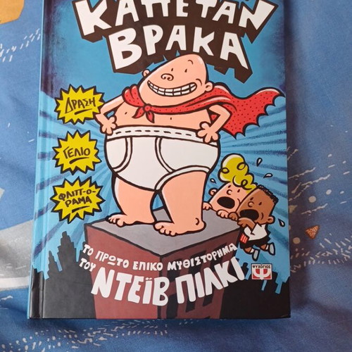 Captain Underpants comic No1 like new without damage