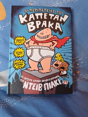 Captain Underpants comic No1 like new without damage