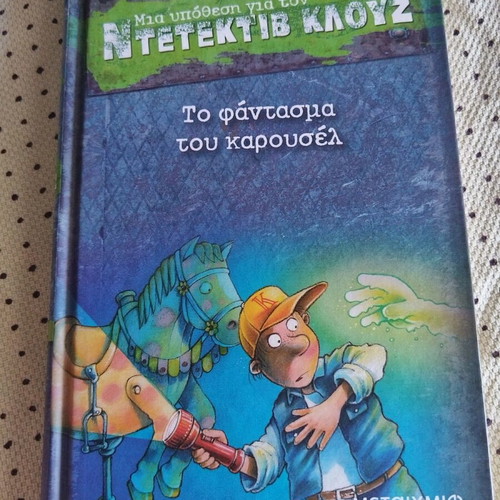 The Ghost of the Carousel book like new