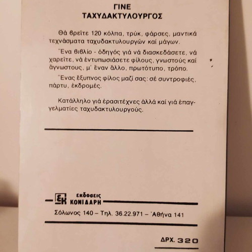 Gine Tachydaktylourgos Ali Nampouta 120 magic tricks like new