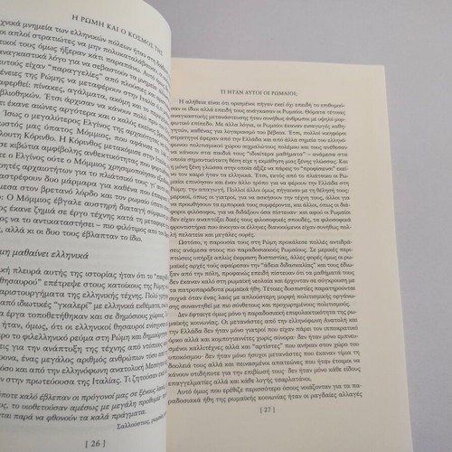 Th. Papagelis book 'Rome and Its World'
