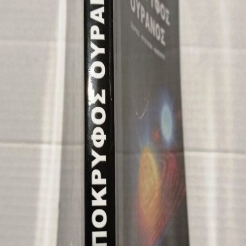 Apokryfos Ouranos book like new, metaphysics & parapsychology by D. Maratos