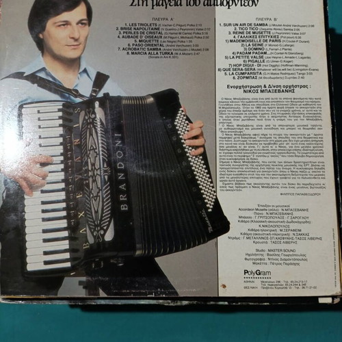 Nikos Baxevanis Sti Mageia Tou Aimornton vinyl record