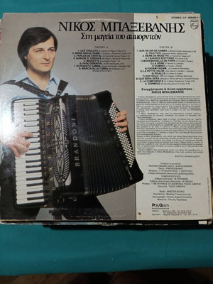 Nikos Baxevanis Sti Mageia Tou Aimornton vinyl record