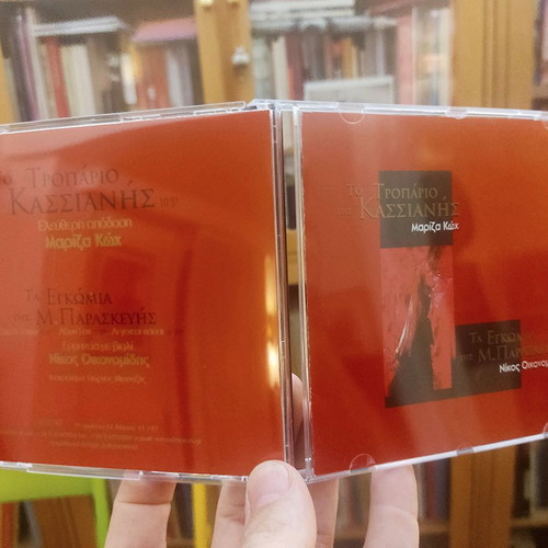 To Tropario tis Kassianis - Mariza Koch, Ta Egkomia tis M. Paraskevis CD like new