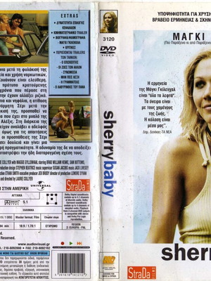 Sherry Baby DVD μεταχειρισμένο, δράμα με υπότιτλους