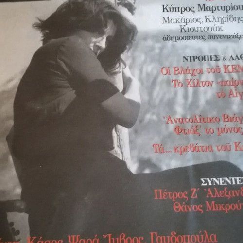 Περιοδικό NEMECIS μεταχειρισμένο, πακέτο 16 τεύχη
