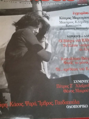 Περιοδικό NEMECIS μεταχειρισμένο, πακέτο 16 τεύχη