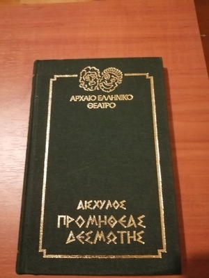 Prometheus Bound by Aeschylus new book in Greek