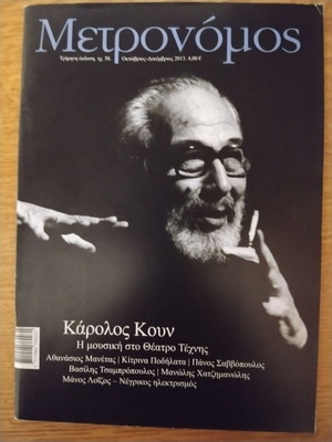 Περιοδικός Μετρονόμος σαν καινούργιο, Κάρολος Κουν η μουσική στο Θέατρο Τέχνης