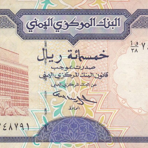 Yemen banknote used
