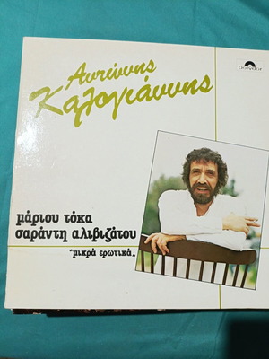 Ariivans Kazoykavns Mikra Erotika vinyl record
