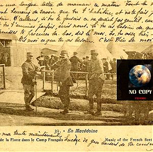 Καρτ Ποσταλ (1919) Στρατιωτική Μπάντα παιανίζουσα σε στρατόπεδο του Γαλλικού Στρατού στην Μακεδονία