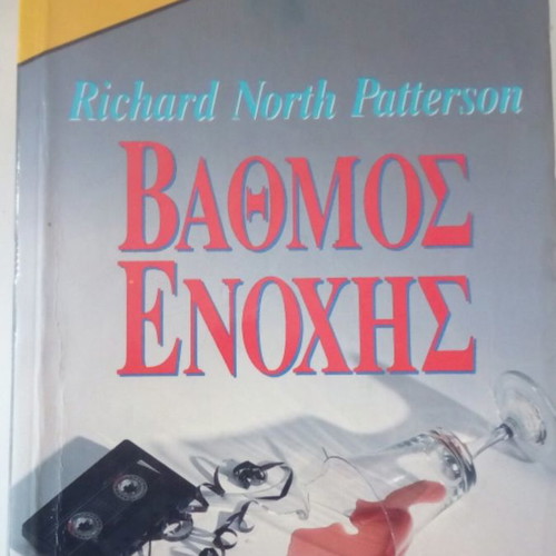 PACKAGE BELL Richard North Patterson - 2 books BELL - SEE 80 BOOKS BELL LIST IN THE DESCRIPTION