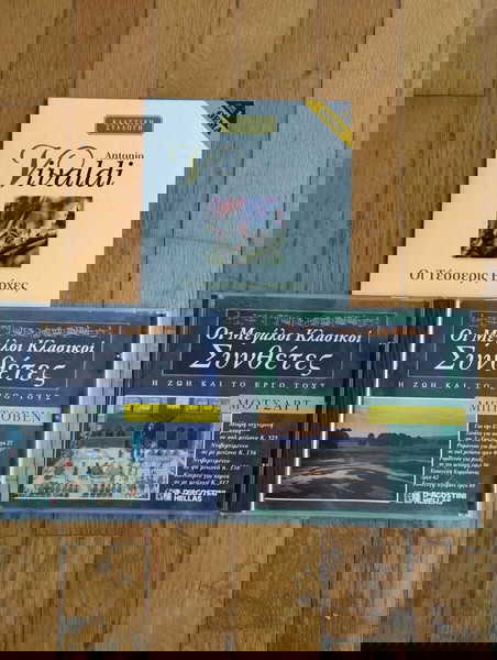 3 CD Κλασικής Μουσικής