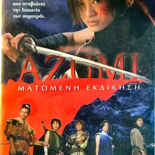 Azumi DVD used action movie with subtitles