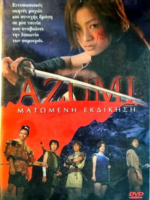 Azumi DVD used action movie with subtitles