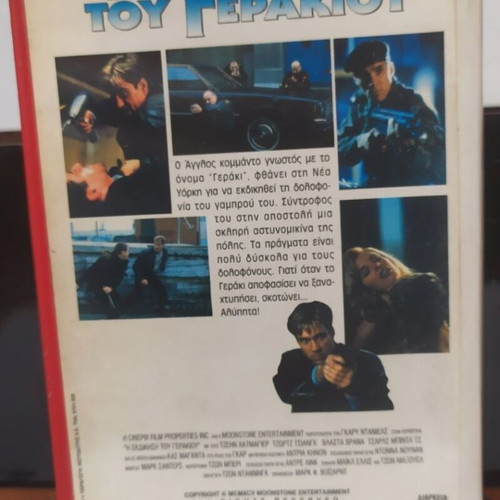 Hawk’s Vengeance VHS like new with Greek subtitles
