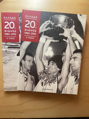 Greece 1980-1990 2 volumes like new from Kathimerini