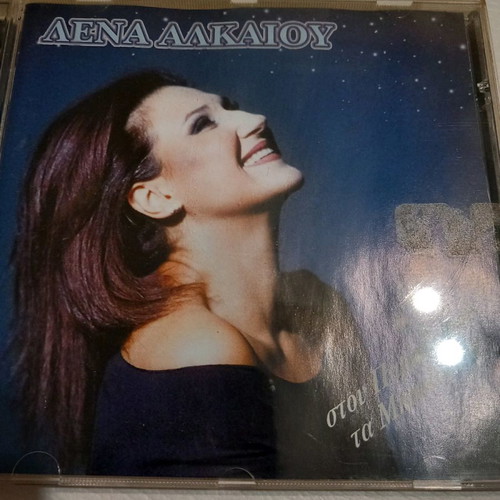 CD Lena Alkaiou Virgin Greece 2000