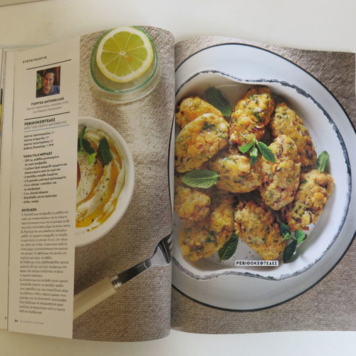 Greek Cuisine magazine issue 17 used, March 2025