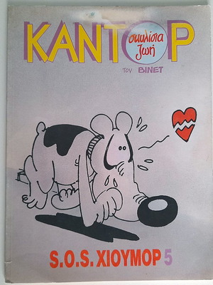 Kantor Dog Life used comic 1988, Ars Longa