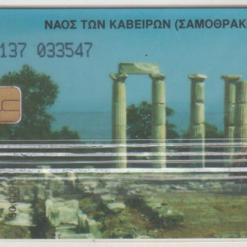 Greek phone cards Samothraki Φ137 08/95, 50,000 print run, new