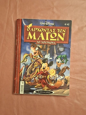 Ta Megala Sirial #15 comic like new, Greek language